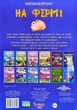 Меганаклейки На ферме формат А3 - изображение 2