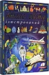 Книга Иллюстрированный атлас мира - изображение 1