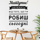 Наклейка-мотиватор на стіну Майбутнє текст у дитячу Happy Pocket Набір S 48 х 65 см чорний матовий (HP-137S-070M) - зображення 1