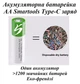Акумулятор батарейка АА пальчикова Smartoools 2 шт и кабель 1 шт 1 компл - зображення 4