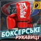 Боксерские перчатки тренировочные с защитой кисти и фиксацией на липучке для спарринга (2721506392) - изображение 2