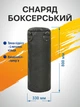 Мешок груша для бокса деткий врослый тренажер боксерский кирза 80 см Черный SVN-80K - изображение 3