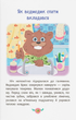 Корисні казки. Казочки для засинання - изображение 6