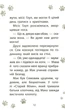Історії порятунку. Книга 3. Лисеня у небезпеці Люсі Деніелс - изображение 8