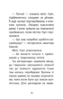 Історії порятунку. Книга 5. Щенячі пригоди Люсі Деніелс - изображение 6