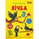 Меганаліпки. Лічба - изображение 2