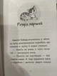Історії порятунку. Книга 1. Котик-безхатько Люсі Деніелс - изображение 3