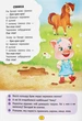 Віршики торохтушки-лепетушки. Учимо дитину розмовляти - изображение 6