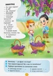 Віршики торохтушки-лепетушки. Учимо дитину розмовляти - изображение 7