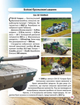 Світ навколо нас. Танки та бойові броньовані машини. Фотоенциклопедія - изображение 7