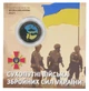 Монета Украина 10 гривен 2021 UNC Сухопутные войска Вооруженных сил Украины (ВСУ) в сувенирной упаковке Цветная - изображение 1