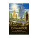 Книга Сильмариліон - Джон Р. Р. Толкін Астролябія (9786176642404) - изображение 1