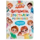 Книга "Віршики-зросталки-розважалки" (TS01091996263195) - зображення 1
