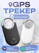 GPS Bluetooth трекер смарт брелок для iPhone iOS Find My локатор маячок поисковый для ключей детей животных котов собак авто вещей смарт трекер комплект 2шт черный белый мини беспроводной портативный геотрекер AirTag аналог противокражный сигнализация - изображение 1