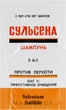 Шампунь проти лупи - Сульсена (міні) 8ml (235207-30723) - зображення 1