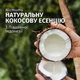Маска для волосся "Кокос" - Herbal Essences Hydrate Coconut Scent Hair Mask 300ml (1315376-3975467) - изображение 3