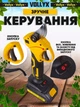 Аккумуляторный секатор кусторез VOLLYX садовый электрический 21V, электросекатор, аккумуляторные садовые ножницы в кейсе + 2 аккумулятора и кейс, желтый - изображение 3