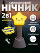 Ночник силиконовый мягкий детский настольный игрушка светильник фонарик аккумуляторный портативный разноцветный мягкий беспроводной лампа для детей девочки с сенсорным управлением и встроенным аккумулятором подстветкой в форме звезды usb Hechpro АН6302 - изображение 1