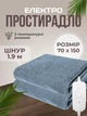 Электропростынь односпальная 70х150 см теплая электро простыня одеяло с подогревом Royan в клетку провод 1,9м с регулятором температуры Серая - изображение 1