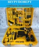 Дрель-шуруповерт аккумуляторный с набором инструментов Cordless Drill 12V tools - изображение 1
