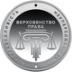 Монета НБУ Административное судопроизводство Украины в сувенирной упаковке - изображение 3