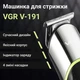 Триммер для волос и бороды VGR V-191 аккумуляторный с насадками - изображение 5