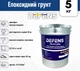 Епоксидна ґрунтовка глибокого проникнення DEFENS PE-01 (2К), Епоксидний грунт прозорий, эпоксидная грунтовка 5 кг - зображення 5
