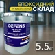 Ремонтный эпоксидный состав, трёхкомпонентная паропроницаемая смесь DEFENS PE-04 5,5 кг, ремонтный состав, эпоксидный состав - изображение 1