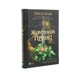 Книга Жорстокий принц - Голлі Блек Vivat (9789669820631) - зображення 3