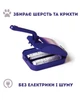 Роликова щітка для прибирання шерсті та крихт Zambak ZP-107 - зображення 1