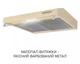 Витяжка плоска Minola HPL 522 BG - изображение 4