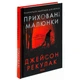 Книга Приховані малюнки - Джейсон Рекулак КСД (9786171298217) - зображення 3