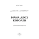 Книга Кров і попіл: Війна двох королев - Дженніфер Л. Арментраут BookChef (9786175481448) - изображение 4