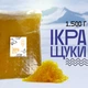 Икра премиум имитированная «Щука» 1,5кг - изображение 1