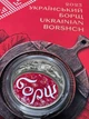 Монета Украинский борщ - изображение 2