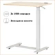 Приставний мобільний столик із регулюванням висоти Hommex Mobidesk USB Maple (TH-010 Maple) - изображение 1