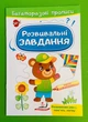 Розвивальні завдання Ведмедик Багаторазові прописи Марина Магомедова Пегас - изображение 1