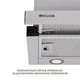 Вытяжка WEILOR WT 65 SS - изображение 5