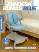 Детское эргономичное кресло FunDesk Bunias Blue с подлокотниками - изображение 1