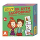 Развивающие карточки Копилка советов "Как быть здоровым?" 1347002 - изображение 1