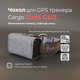 Чехол для GPS трекера Cargo Unit CU3 - изображение 1