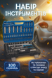 Набор инструментов профессиональный Molder 108 предметов MT60108 в кейсе Cr-V Steel Black MT60108 - изображение 1