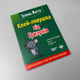Ловушка книжка от мышей Maxi - изображение 2