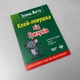 Ловушка книжка от мышей Maxi - изображение 4