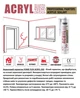Герметик акриловый водостойкий для покраски Fome Flex Acryl 202 Белый 310 мл (01-5-1-101) - изображение 2