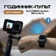 Беспроводной пульт STARTRC для DJI Osmo Action 3/4/5 Pro - изображение 2