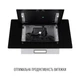 Вытяжка Perfelli DN 6142 BL LED - изображение 7