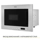 Встраиваемая микроволновая печь Weilor WBM 2041 GSS - изображение 6