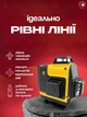 Аккумуляторный лазерный нивелир 3D-4D (3,7V, 5AH), Лазерный нивелир-уровень 16-линейный с зеленым лучом и аксессуарами, Желтый (9044972798) - изображение 3