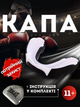 Капа для бокса зубов силиконовая боксерская для взрослых боксеров кикбоксинга баскетбольная спортивная бойцовская тайский бокс силикон на верхнюю челюсть мма борьбы рукопашного боя пауэрлифтинга спорта баскетбола каратэ Hechpro с чехлом белая АН009 - изображение 1